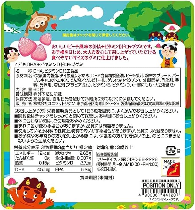 Unimat Triken Children's DHA + Vitamin D Drop Gummy 60 tablets x 4 bags Peach Flavor Children Supplements for Growing Children - BeesActive Australia