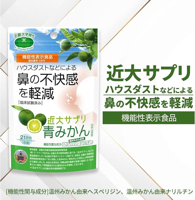 Kindai Supplement Blue Mikan, Food with Function Claims, 189 tablets, Made in Wakayama Prefecture, Derived from Unshu Mikan - BeesActive Australia