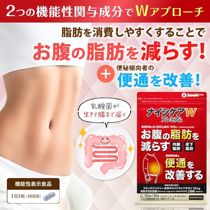Nishicare W Premium Reduces belly fat, visceral fat, and subcutaneous fat Diet supplement Improves bowel movement Black ginger Lactic acid bacteria Supplement Food with functional claims 30 days α-lipoic acid - BeesActive Australia