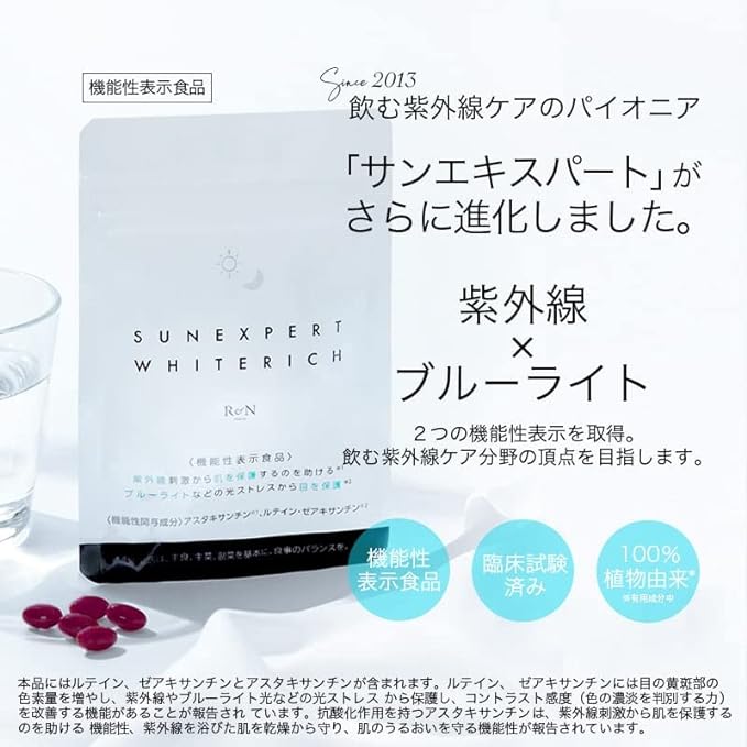 Drinkable sunscreen Blue Light R&N Sunexpert White Rich 4 weeks' supply Astaxanthin Lutein Made in Japan - BeesActive Australia