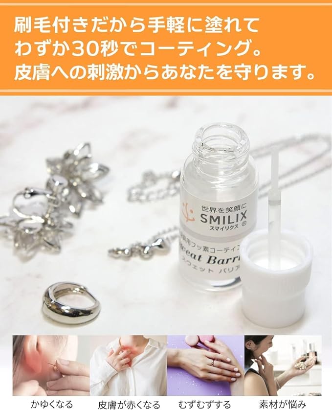 SMILIX Sweat Barrier, Metal Allergen Prevention, Coating Agent, Brush Included, Made in Japan, 0.4 oz (12 g) - BeesActive Australia