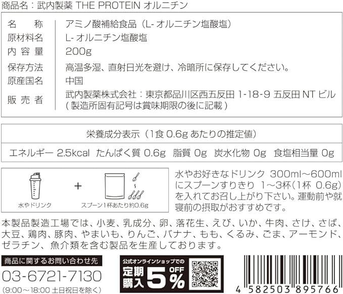 Takeuchi Pharmaceutical THE PROTEIN Ornithine 200g Powder - BeesActive Australia