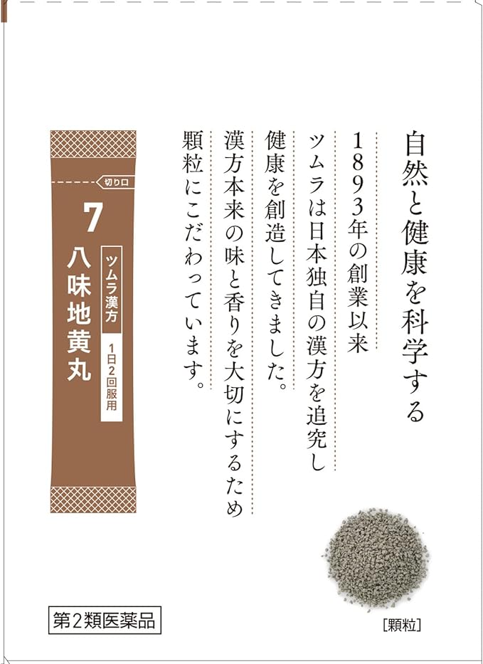 Tsumura Chinese herbal medicine Hachimijioganryo extract granules A 48 packets - BeesActive Australia
