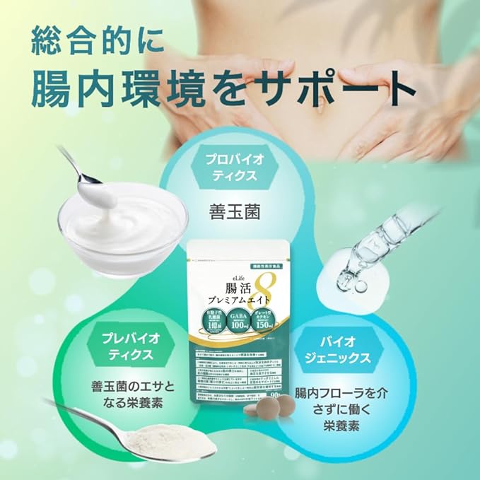 [Foods with Functional Claims] Intestinal Activity Diet Supplement Bowel Movement Stress Weight High Blood Pressure Sleep Lactic Acid Bacteria GABA Good Bacteria Intestinal Activity Premium Eight 90 tablets 1 month supply [Health Food Administrator] - BeesActive Australia