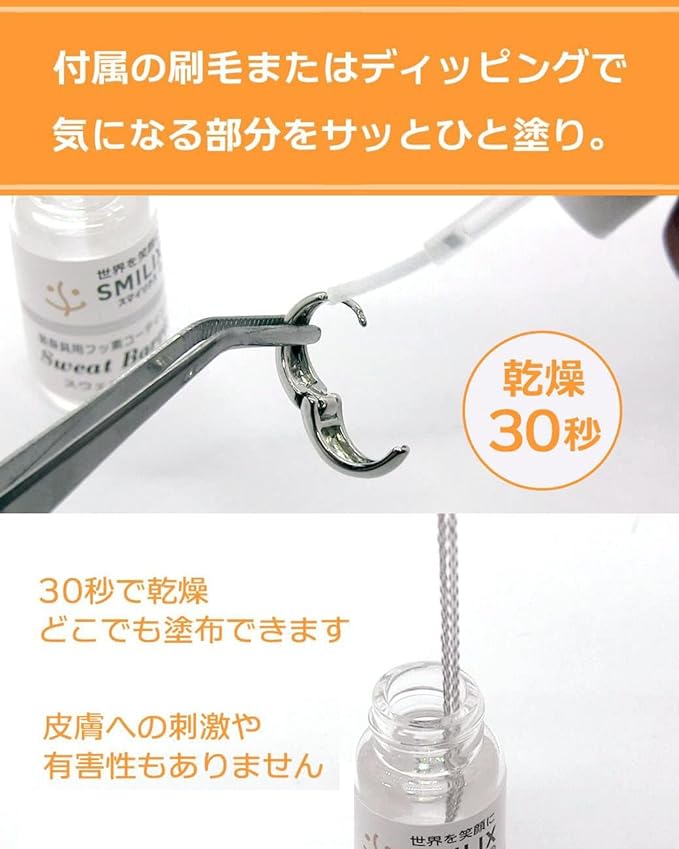 SMILIX Sweat Barrier, Metal Allergen Prevention, Coating Agent, Brush Included, Made in Japan, 0.4 oz (12 g) - BeesActive Australia