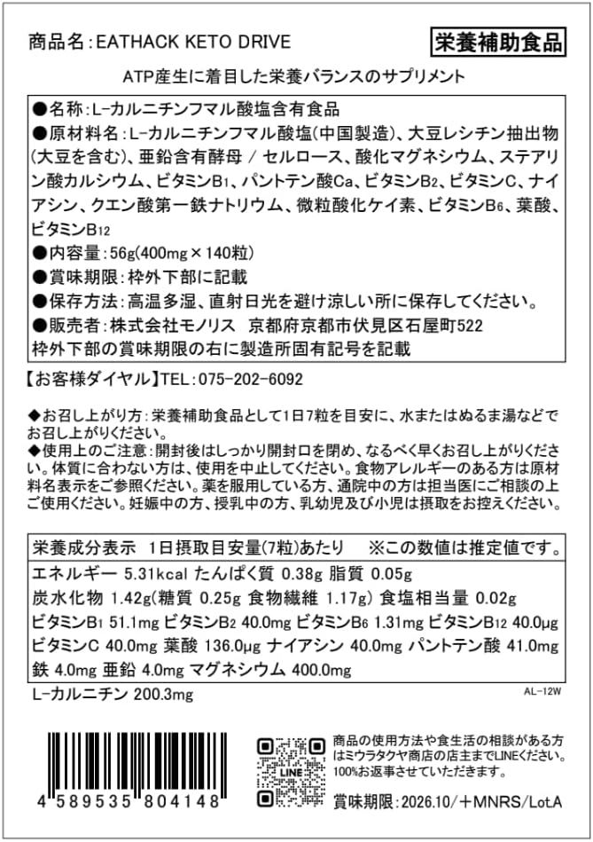 Miura Takuya Shoten Ketogenic ATP Production Boost Supplement 140 Tablets B Vitamins Carnitine Magnesium Iron Zinc Diet Supplement - BeesActive Australia