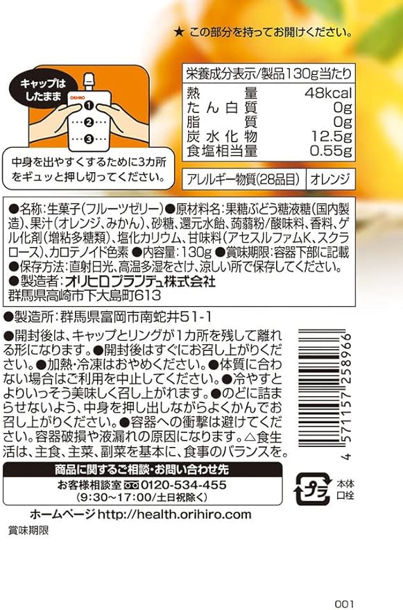 Orihiro Purunto Konnyaku Jelly Orange 130g x 8 pieces - BeesActive Australia