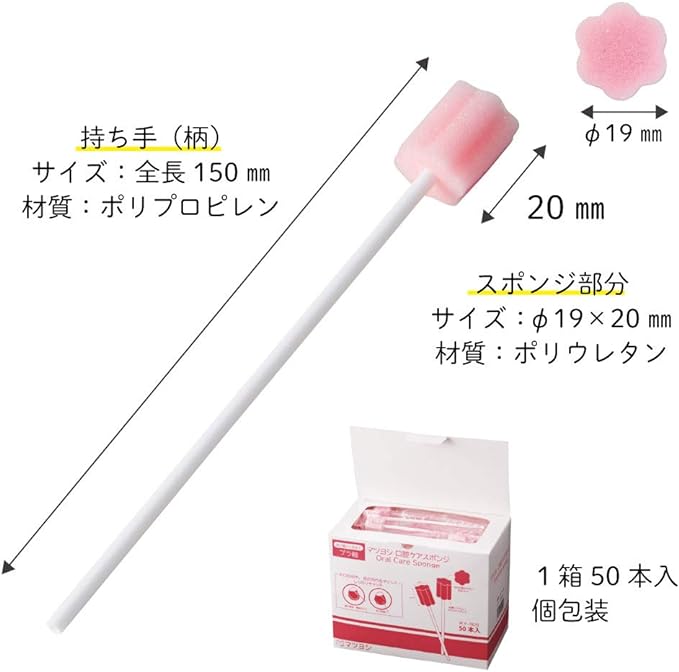 Matsuyoshi Oral Care Sponge, 50 Pieces, Plastic Shaft, Individual Packaging (Flower Shape, Pink) - BeesActive Australia
