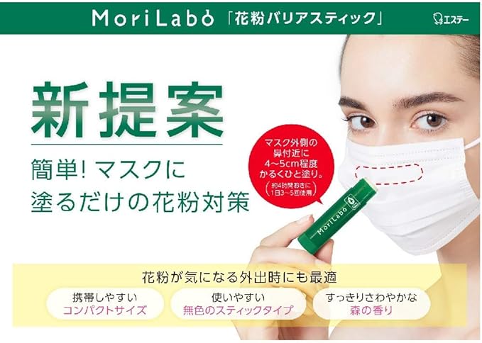 MoriLabo Pollen Barrier Sticks for Painting Outside Masks x 2 - BeesActive Australia