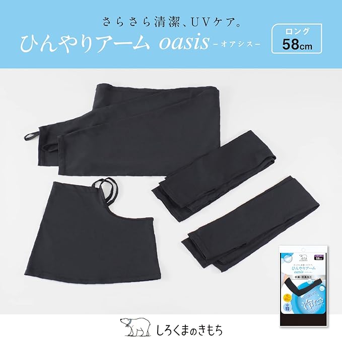 YHAO-201 Shirokuma Kimochi Mochi, Wet and Further Cooling, Cooling Arm, Oasis, Long, Black, Length 22.8 inches (58 cm), UV Protection, Antibacterial, Deodorization, Anti-UV Protection, Cool Touch - BeesActive Australia