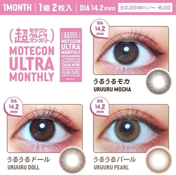 Super Motecon Ultraman Three Ururu Pearl ±0.00 Colored Contacts Monthly 1 Month - BeesActive Australia
