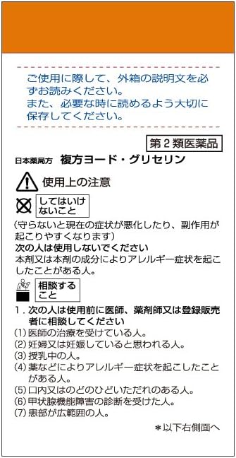 Compound iodine glycerin P “KEN-A” 50mL -  Australia