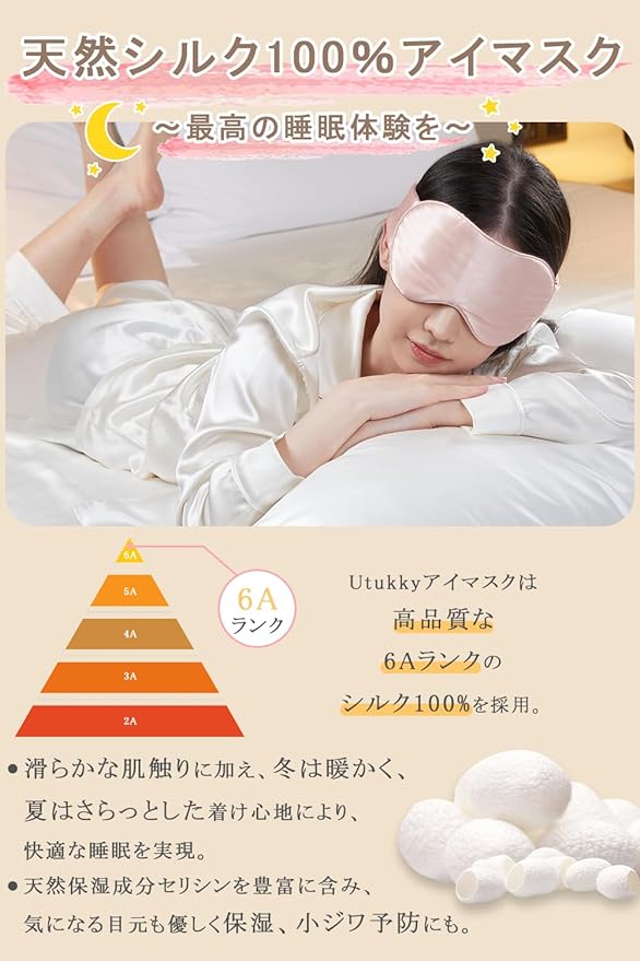 Utukky Eye Mask for Sleeping, Silk Eye Mask, Light Blocking, 99.99% Pleasant Sleep Goods, Adjustable Length, 100% Natural Silk, No Pressure, Blindfold, Breathable, Eye Pillow, Ultra Lightweight, Easy - BeesActive Australia