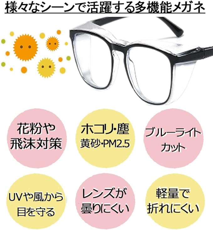 Hay Fever Glasses, Pollen Prevention Glasses, Pollen Prevention Goods, Fashionable, Pollen Protection, Goggles, Yellow Sand, Glasses, For Adults, Splashes, Dust, Dust, Dust, Dust, Dust, Chilli, Ultra - BeesActive Australia