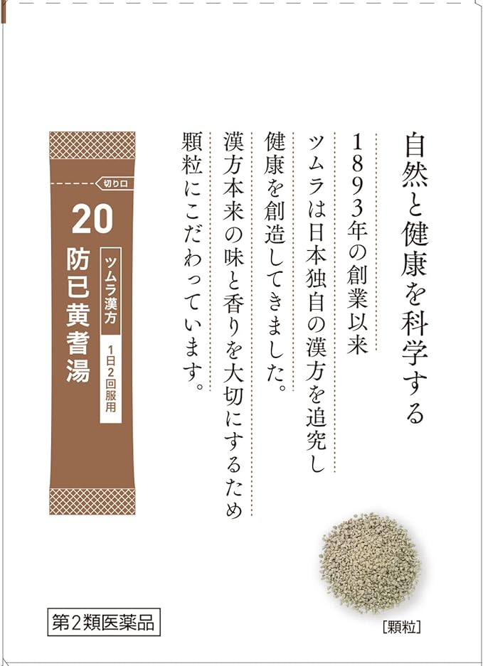 Tsumura Chinese medicine Bokito extract granules 48 packets - BeesActive Australia