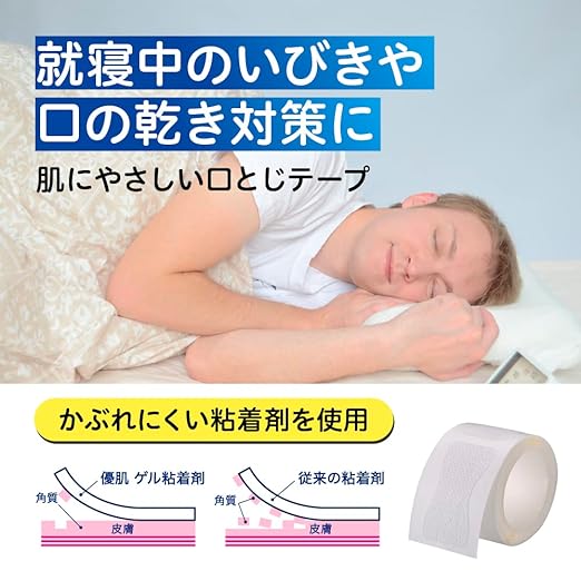 Nitoms Skin-friendly mouth-closing tape, firmly adheres, does not get stuffy, mouth breathing, reduces snoring, 40 pieces N1789 - BeesActive Australia