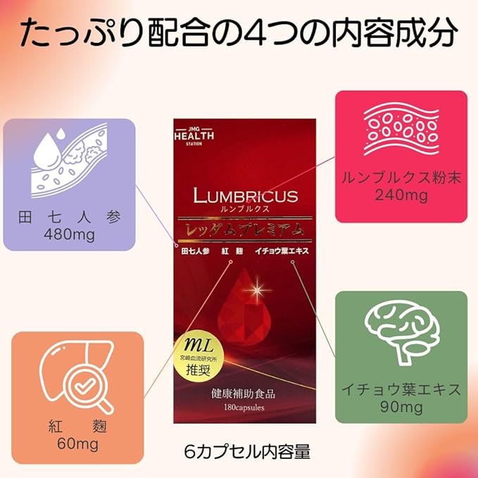 Reddam Premium 180 tablets 3-6 tablets per day Contains 40 mg of Rumbrux powder manufactured by Mihara's patent. Earthworm enzyme supplement. 80 mg of ginseng per tablet. Ginkgo biloba extract. Red yeast malt. - BeesActive Australia