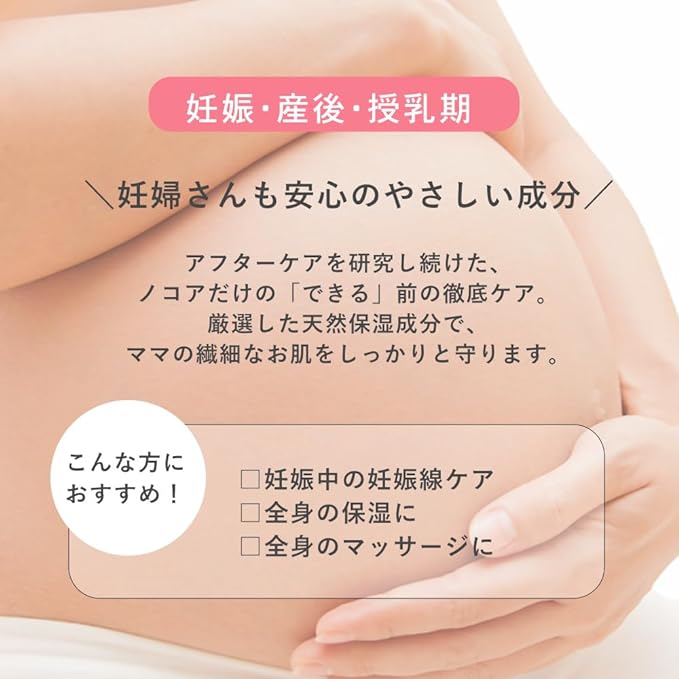 NOCOR NOCOA First Body Treatment Oil, 3.4 fl oz (100 ml), Maternity Cracking, Domestic Pregnancy Line Oil, Pregnancy Line Care, Moisturizing, Body Cream, Pregnancy, Drying, Additive-Free, - BeesActive Australia