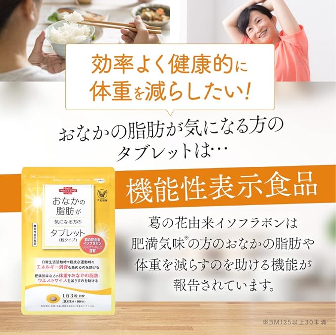 [Measures visceral fat and subcutaneous fat with W] Taisho Pharmaceutical Tablet for those concerned about belly fat [Isoflavones derived from Kudzu flower] 1 bag - BeesActive Australia