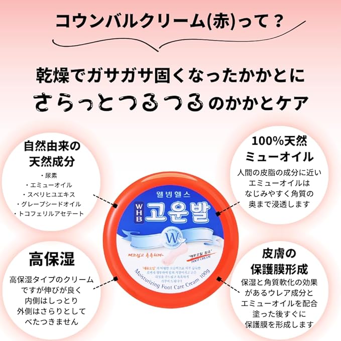 Kounbal Cream Red WHB Kounbal Cream 3.5 oz (100 g) [Genuine Korean Product] Heel Cream, Exfoliating Care, Foot Care, High Moisturizing, Korean Cosmetics - BeesActive Australia