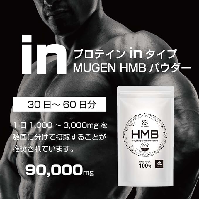HMB100% powder 90,000mg - plus protein - BeesActive Australia