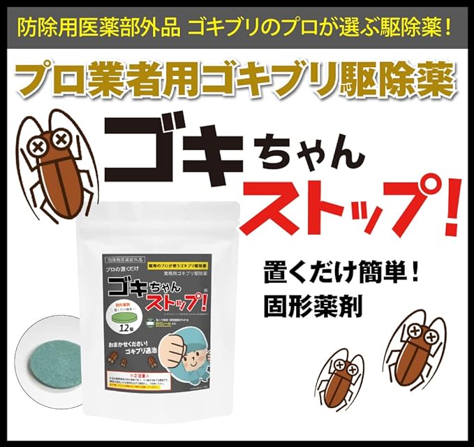 Goki-chan Stop, Pack of 12 (Commercial Cockroach Exterminator/Quasi-drug for Control) (Single Item) - BeesActive Australia