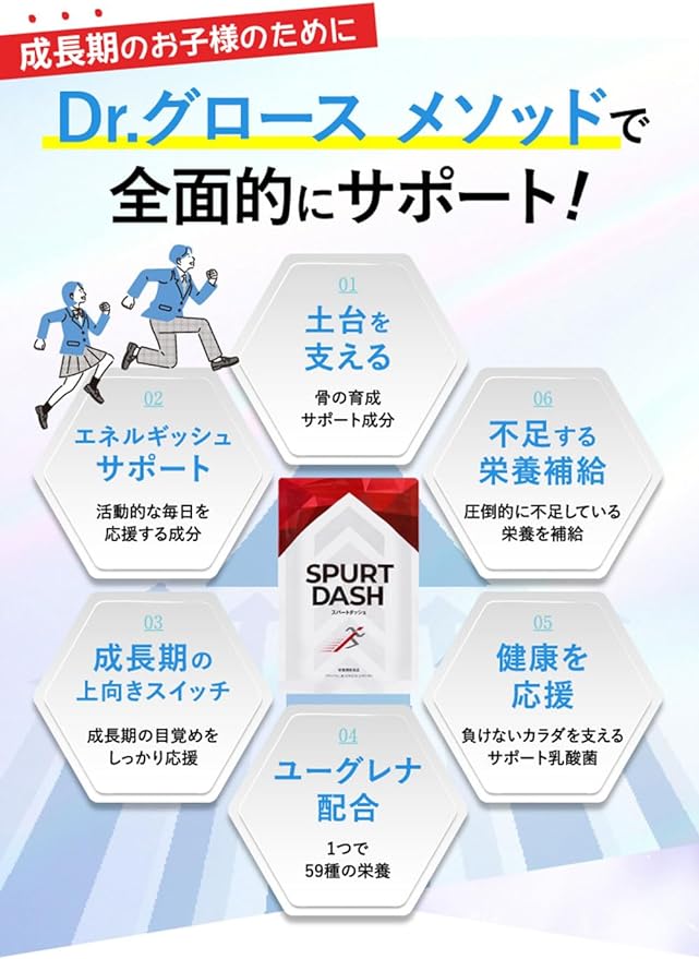 Spurt Dash Children's Growth Height Sports Supplement Calcium Vitamin Euglena Nutrition Made in Japan 90 Tablets Chewable Yogurt Ramune 1 Month Supplement - BeesActive Australia