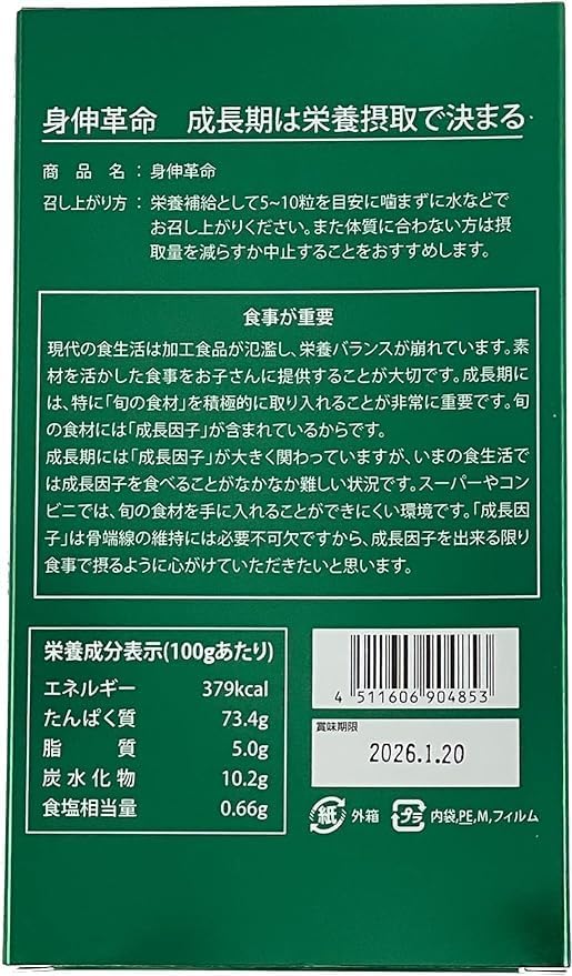 Crescendo Corporation Shinshin Kakumei 60g (200mg x 300 tablets) Spirulina Children's Stretching Growth Period Height Growth Supplement｜3 Box Set with Supplement Dosing Sheet - BeesActive Australia