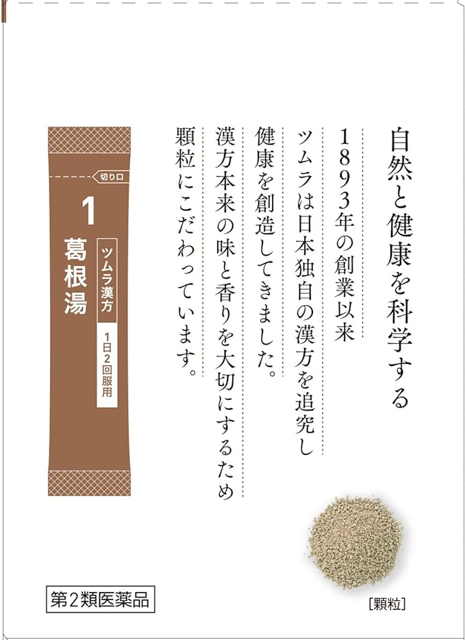 Tsumura Kampo Kakkonto Extract Granules A 48 packets - BeesActive Australia