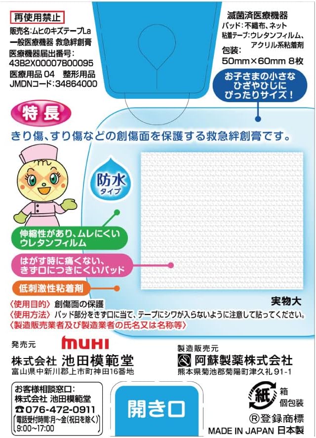 Ikeda Model Muhi's Scratch Tape La 8 Sheets [General Medical Devices] -  Australia