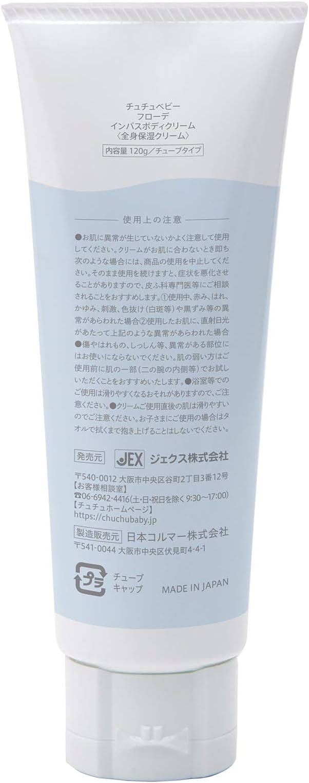 Tutu Baby Flode In Bath Body Cream, 4.2 oz (120 g), Tube Type, For Use With Wet Skin During Pregnancy, Postpartum, Babies - BeesActive Australia