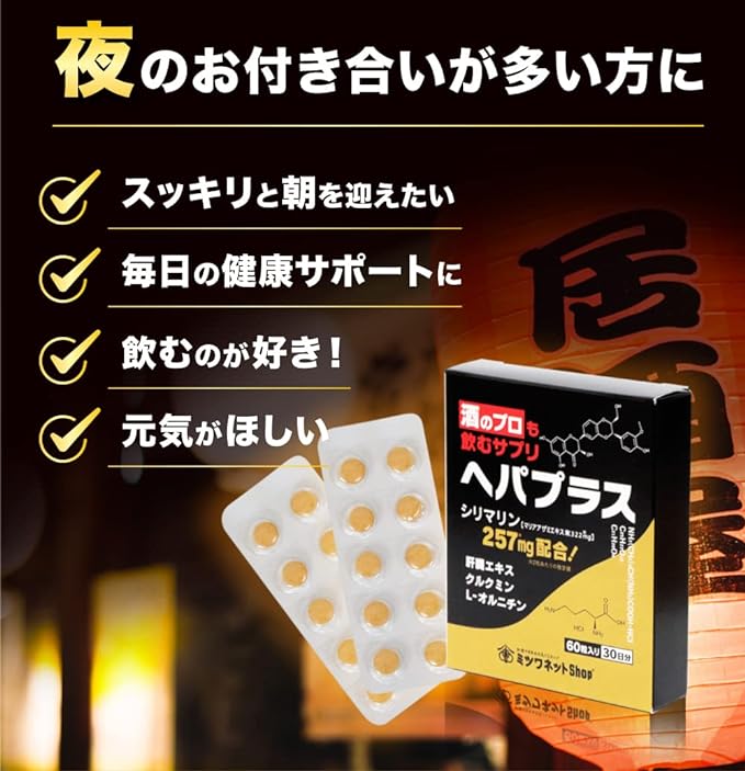 Hepaplus 60 tablets, a supplement that even alcoholic professionals drink - BeesActive Australia
