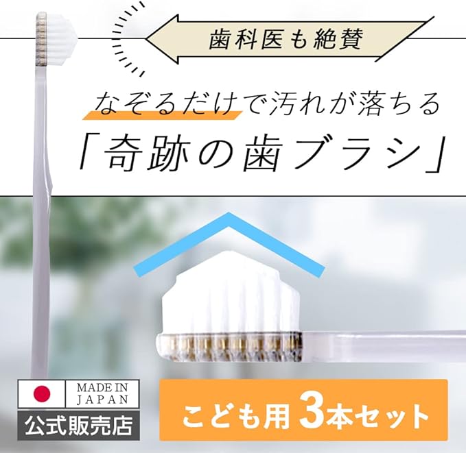 Miraculous Toothbrush, For Children, Just Trace, Dirt, Set of 3 - BeesActive Australia
