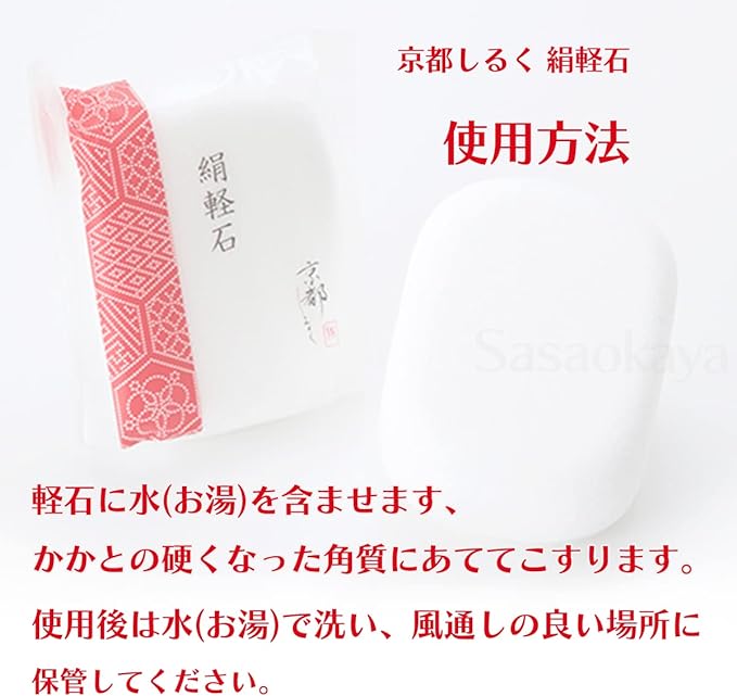 Kyoto Shiruku Silk Pumice Stone x 2, Heel Exfoliator, Moisturizing Silk Powder, Heel Care, Oil Blotting Paper Set, Foot Care - BeesActive Australia