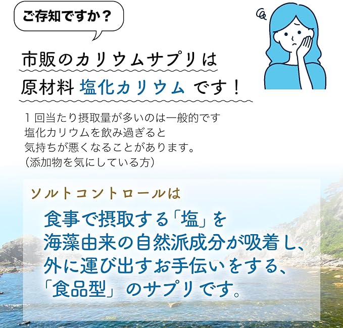 Salt Control EX Salt Discharge, Natural Materials, Low Salt Life, Supports Life, Made in Japan, Easy to Drink Small Granules, Active Fiber Formulation, 240 Tablets (Approx. 2 Months) - BeesActive Australia