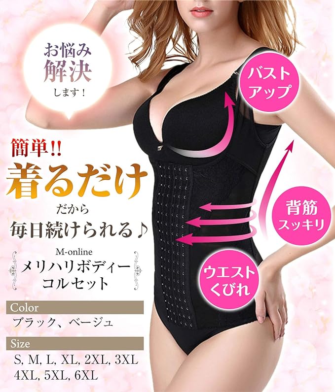 M-online [Easy to Wear] Corset Body Shaper Diet Bust Enhancer Tightening Large Size - BeesActive Australia