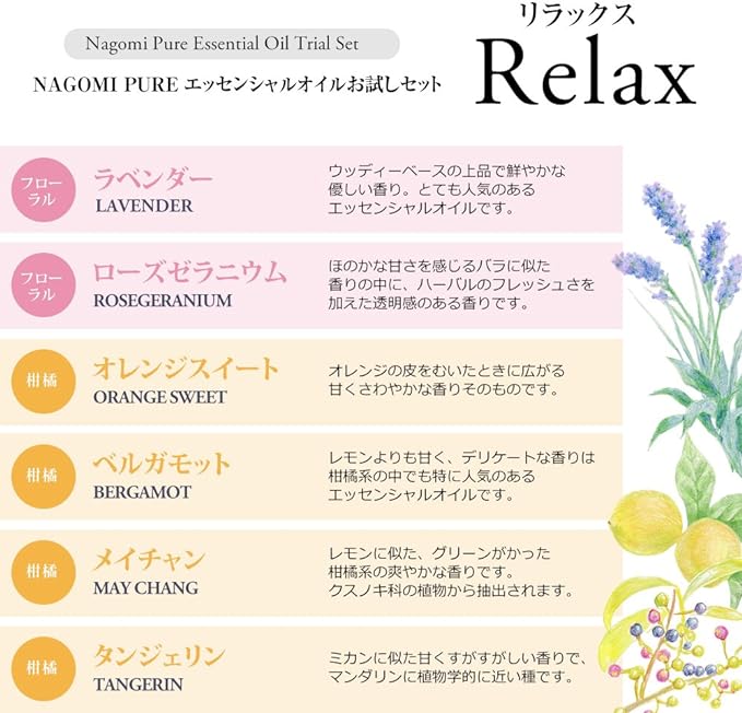 NAGOMI AROMA Essential Oils Trial Set (Certified Essential Oils for AEAJ Display Standards) (Relaxed) 0.2 fl oz (5 ml) x 6 - BeesActive Australia