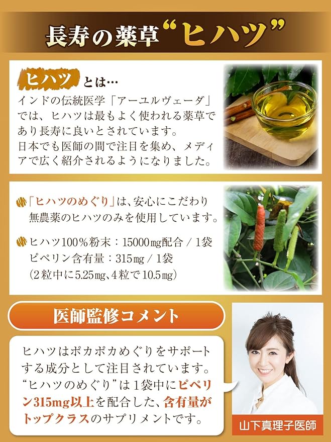 Hihatsu no Meguri, Doctor's Supervision, Hihatsu Supplement, Contains 15,000 mg of Pesticide-Free Hihatsu Powder, Contains 315 mg (315,000 μg), 120 Capsules, 30 to 60 Day Supply, GMP Domestic Manufacturing - BeesActive Australia