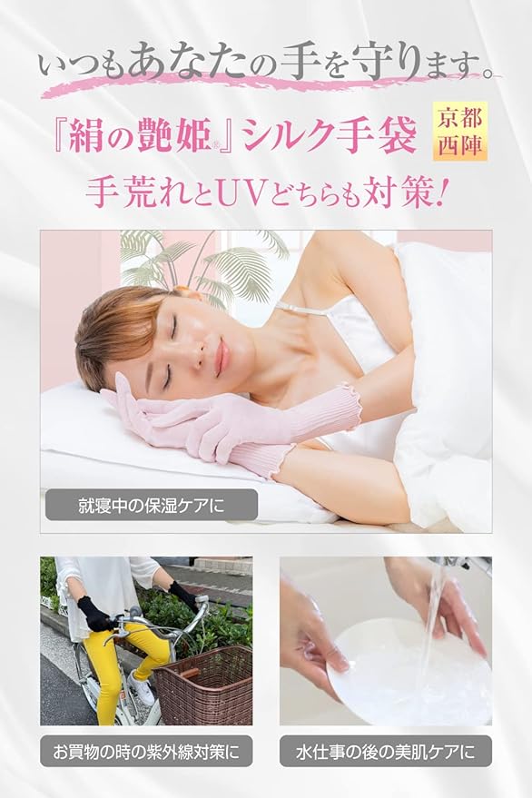 Kyoto Nishijin Silk Gloves, 100% Silk, 98.2% UV Protection, Sunscreen, Sleeping Gloves, Rough Hands, Moisturizing, Long, Women's, Cute, Pink, Black, Recommended, Made in Japan, "Silk Glossy Princess" - BeesActive Australia