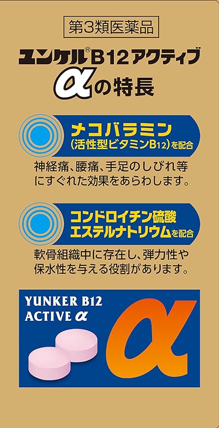 Yunker B12 Active α 60 tablets -  Australia