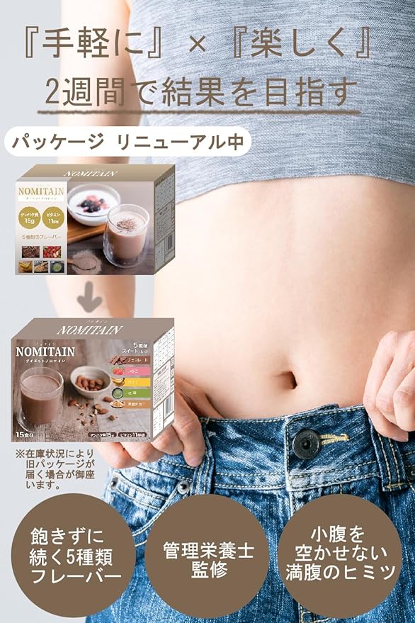 NOMITAIN Diet protein replacement supervised by a registered dietitian, 5 types, 15 servings - BeesActive Australia