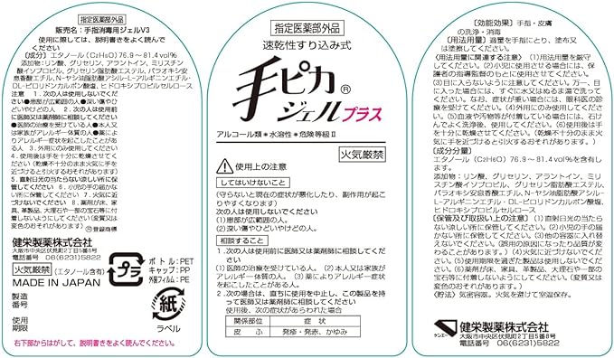 Hand Pikagel Plus Unscented, 2.1 fl oz (60 ml) (Portable) -  Australia