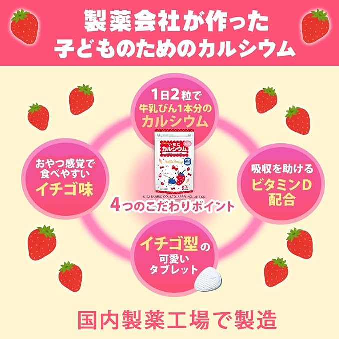 Strawberry Calcium Children's Supplement "Contains nutrients necessary for the formation of bones and teeth" Vitamin D Supplement Strawberry Flavor (60 tablets x 1 bag set) Nutritional Supplement [Dom - BeesActive Australia