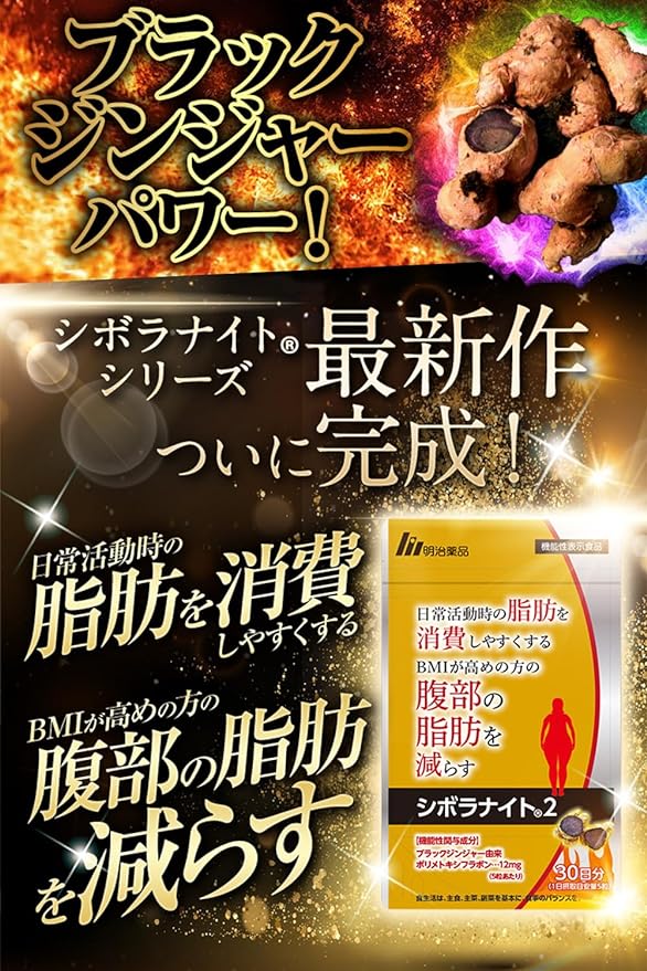 Meiji Pharmaceutical Cibola Night 2 150 tablets (30 days supply) [With serial number] [Diet supplement Black Ginger Polymethoxyflavone Reduce abdominal fat] - BeesActive Australia