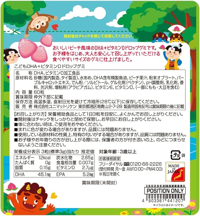 Unimat Triken Children's DHA + Vitamin D Drop Gummies Peach Flavor 60 Tablets - BeesActive Australia
