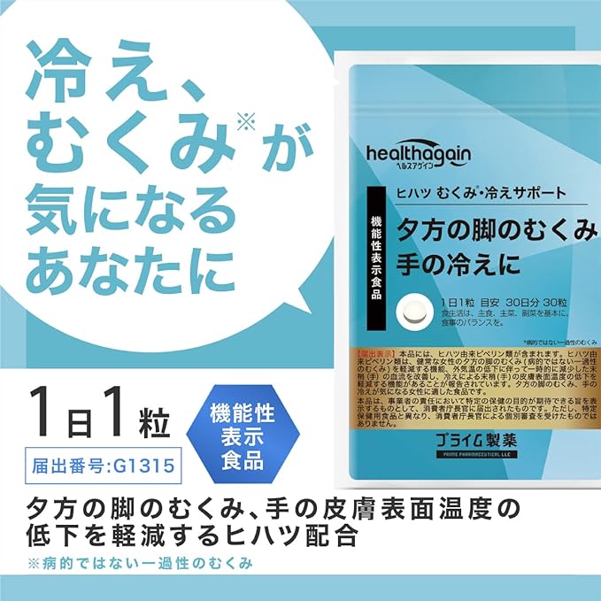 Prime Pharmaceutical Hihatsu Swelling Cold Support Evening Leg Swelling Hand Supplement - BeesActive Australia