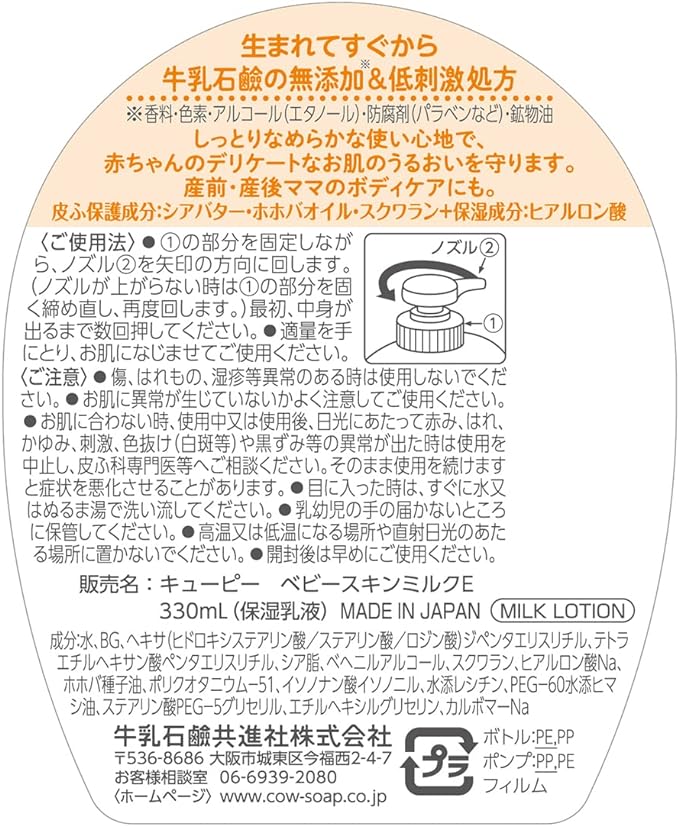 kewpie baby skin milk 330ml -  Australia