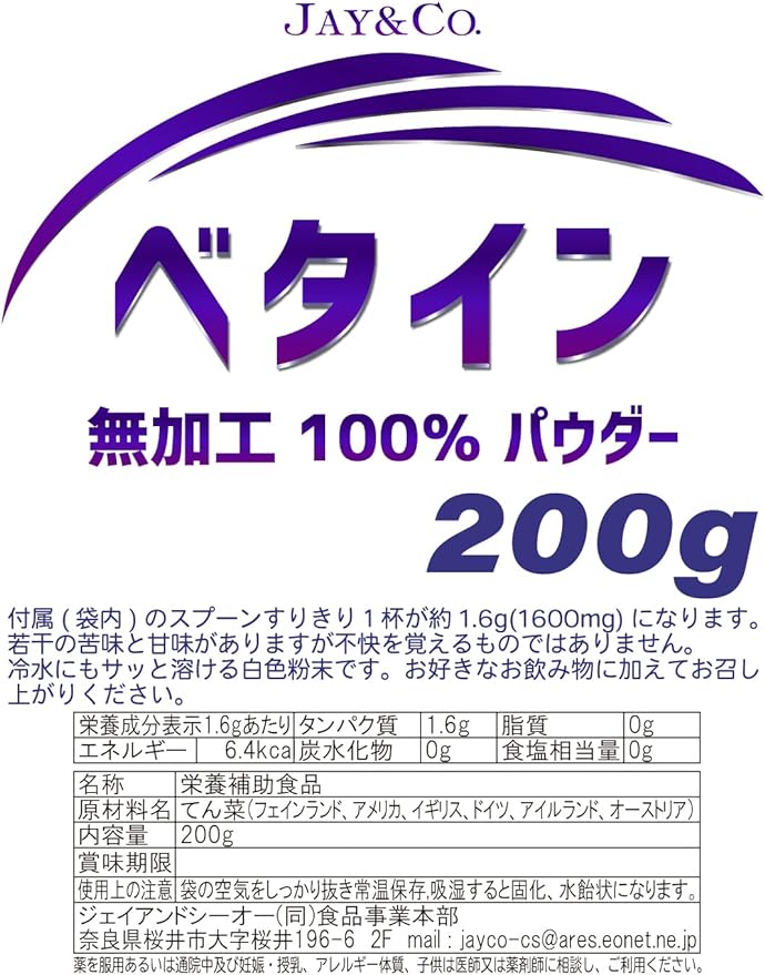 JAY&CO. 100% Betaine Powder BETAINE TMG Trimethylglycine (200g) - BeesActive Australia
