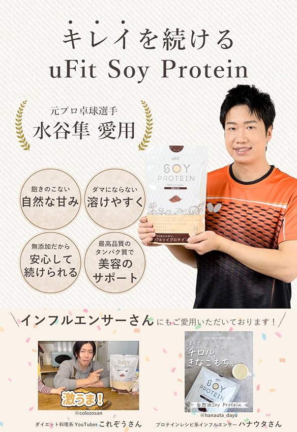 uFit Soy Protein Additive-Free Made in Japan No Artificial Sweeteners Diet Protein Low Fat Low Calorie Low Carb (Brown Sugar Soybean Flour) - BeesActive Australia