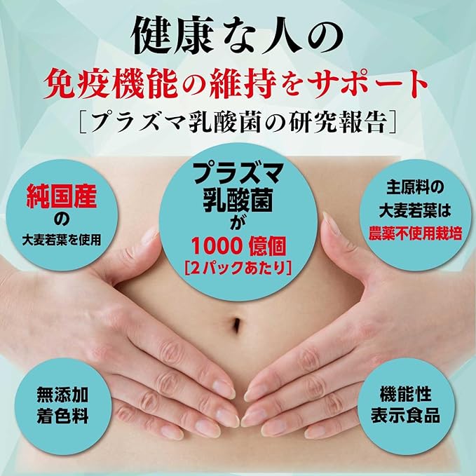 NIHON YAKKEN Gold Green Juice (R) Plasma Lactic Acid Bacteria Immune Care Green Juice (Food with Function Claims/Yogurt Taste/66 Packs) Domestic Green Juice with Lactic Acid Bacteria (Dietary Fiber/Vi - BeesActive Australia